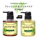 【クレンジング＆ジェルマスク / 各300ml 2点セット】 ユースフルグロウ化粧品 コスメ 基礎化粧品肌ケア 乾燥 敏感 保湿ジェル 保湿化粧水 角質ケア クレンジングジェル ジェルパック 天然 自然派化粧品 (高保湿)