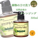 はたけなう真心【クレンジングジェル300ml 大容量】 オイルフリー クレンジング ジェル ボタニカル 敏感肌日本製 乾燥 洗顔 マツエク ok メイク落とし 化粧落とし 顔ダニ 毛穴 無添加クレンジング ジェル メンズ洗顔 乾燥肌 天然 無添加