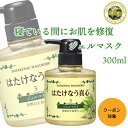 はたけなう ジェルマスク 300ml オイルフリー保湿 月桃パック 月桃ジェルフェイスパック ジェルパック マスクパック ジェル ニキビ ゲル 保湿パック 顔パック 乾燥肌 顔ダニ オイルフリー 保湿ジェル 保湿 大人ニキビ パック 美容パック 潤い 高保湿 ナイトケア ビタミンc