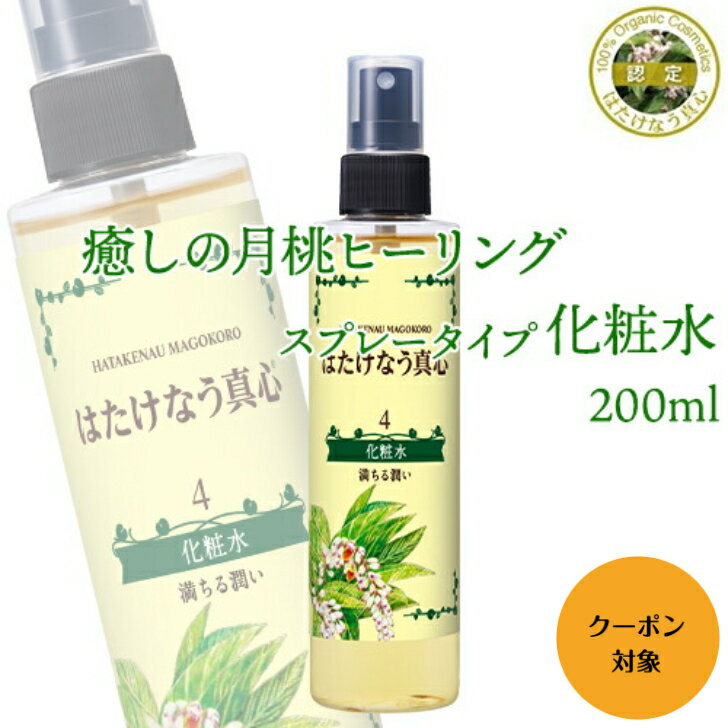 スプレータイプ 化粧水 200ml 月桃水 