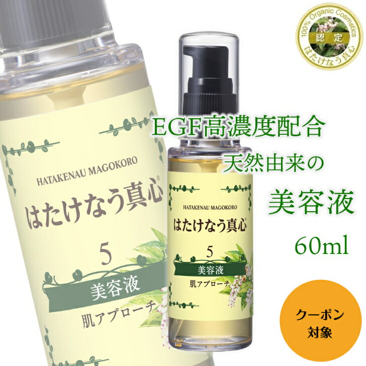 ゆらぎ肌 EGF美容液 60ml オイルフリー保湿美容液 egf 化粧品 目元 毛穴 顔ダニ エイジング 敏感肌 混合肌 美肌 エイジングケア 高保湿 紫外線 日焼け後 ケア 日焼け後ケア uv対策 月桃