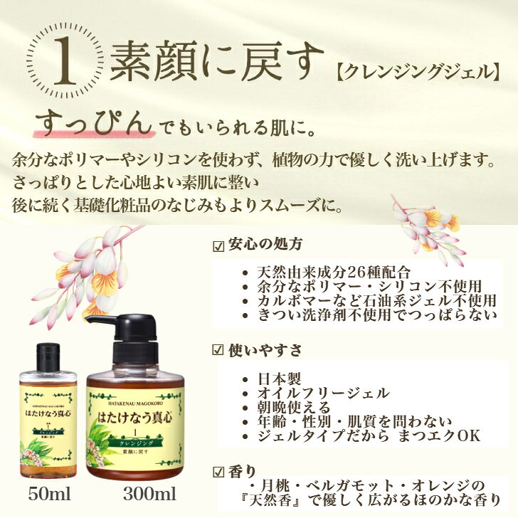 はたけなう真心【2点セット】 【クレンジング＆ジェルマスク / 各300ml 】 ユースフルグロウ化粧品 コスメ 基礎化粧品肌ケア 乾燥 敏感 保湿ジェル 保湿化粧水 角質ケア クレンジングジェル ジェルパック 天然 自然派化粧品 (高保湿)