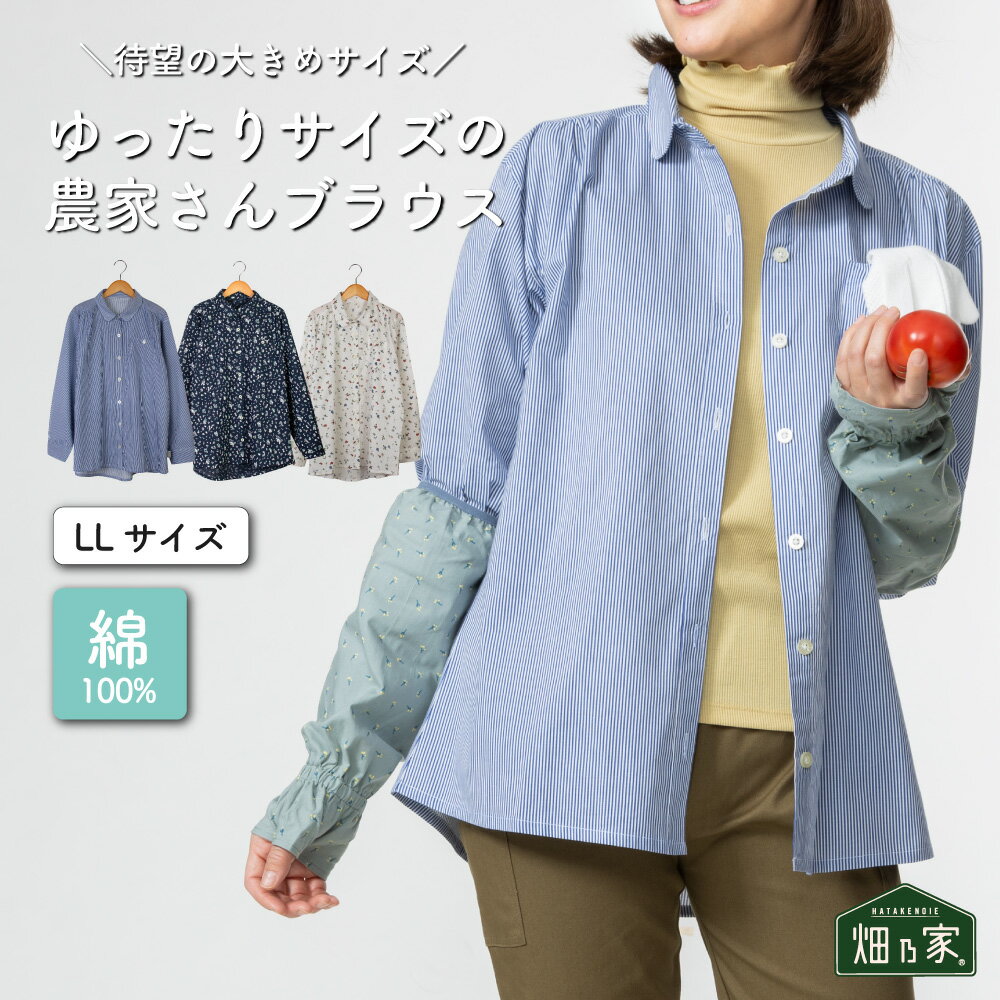 のらスタイルゆったりサイズの農家さんブラウス NSR-516 綿100% 作業服 シャツ ブラウス レディース 着..