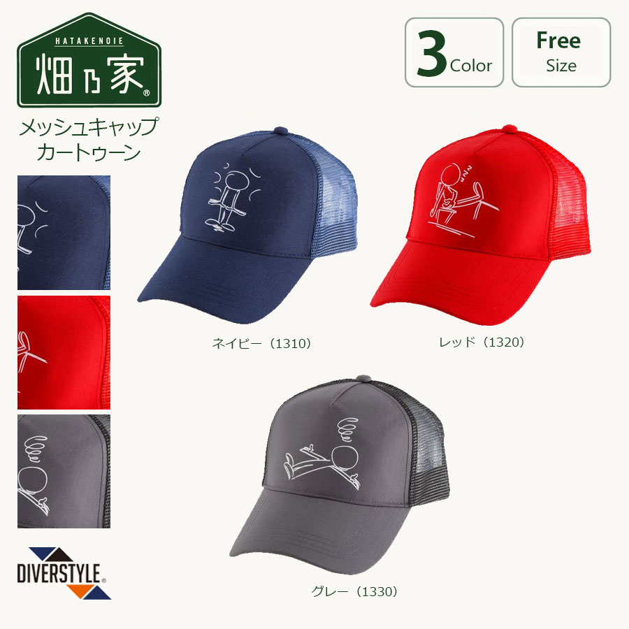 【後ろメッシュ】メッシュキャップ カートゥーン メンズ レディース キャップ 日よけ 通気性抜群 熱中症対策 ディバースタイル 農業 農作業 ガーデニング アウ...