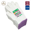 【良質な長繊維を使用】婦人用しっかりリング糸2本半編軍手 約580g(12双組) 丈夫 小さめ 吸汗性 農作業 軍手 手袋 作業用 農業 農家 ガーデニング(...