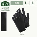 【吸湿発熱繊維】アクリル手袋すべり止め付き(吸湿発熱繊維) レディース メンズ防寒 スマホ操作可能 農業 農作業 ガーデニング アウトドア ワーキング 父の日(...