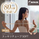 【公式】 HATACHI スッキリチューブSOFT スッキリチューブソフト RelaxingWork(リラクシングワーク)NH3501 羽立工業(ハタチ)|送料...