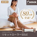 【公式】 HATACHI リセットローラーSOLE RelaxingWork(リラクシングワーク)|NH3717 羽立工業(ハタチ)青竹ふみ 青竹踏み 足 マッ...