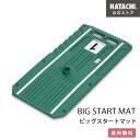 【公式】 HATACHI グラウンドゴルフ ビッグスタートマット | 羽立工業 ハタチ グランドゴルフ 用品 コースグッズ 滑りにくい 母の日 敬老の日