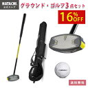 【公式】 HATACHI グランドゴルフ セット パワードソールクラブ3 ブラック 84cm 右打ち グラウンドゴルフ クラブ ケース ボール セット 母の日 ...