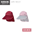 【公式】 HATACHI レディースハット グランドゴルフ 母の日 敬老の日