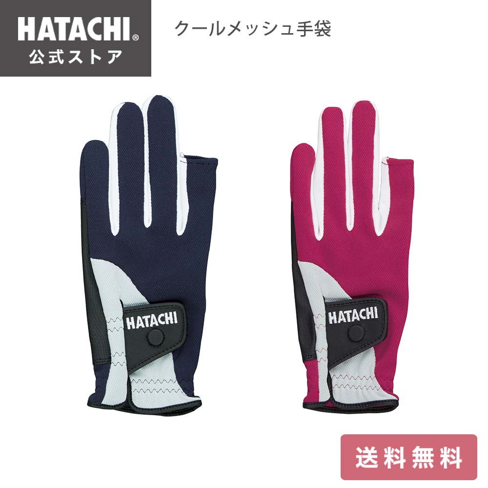 ＼P10倍！9日20:00～16日1:59／【公式】 HATACHI クールメッシュ手袋 グローブ グランドゴルフ 母の日