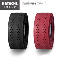 【公式】 HATACHI 交換用PU巻きグリップ 母の日 敬老の日