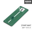 【公式】 HATACHI グラウンドゴルフ スタートマット | 羽立工業 ハタチ グランドゴルフ 用品 コースグッズ 滑りにくい 母の日 敬老の日