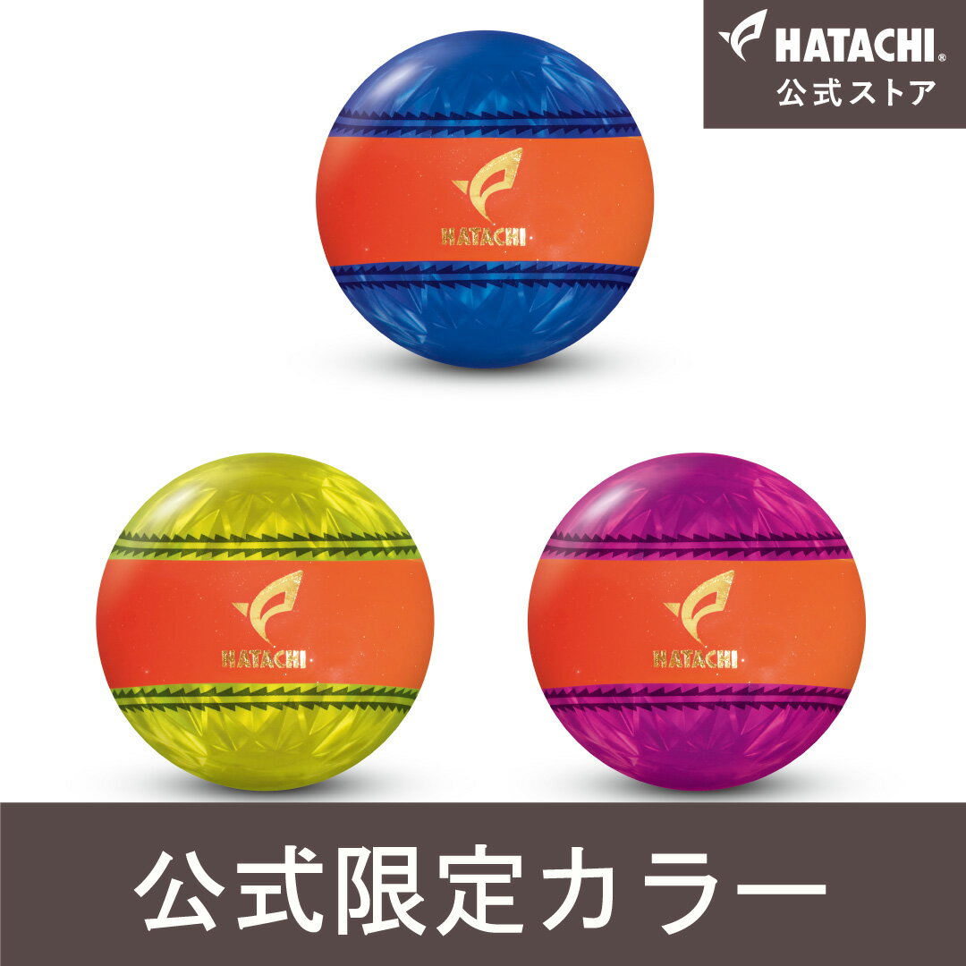 ＼P10倍！9日20:00～16日1:59／【公式】 HATACHI グラウンドゴルフ ボール ナビゲーションボール 限定カラー | 羽立…