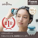【公式】 HATACHI リセットここち HARD RelaxingWork リラクシングワーク | 羽立工業 ハタチ スカルプブラシ 頭皮ブラシ シャンプーブ...