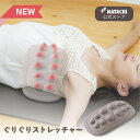【公式】 HATACHI ぐりぐりストレッチャー RelaxingWork リラクシングワーク | 羽立工業 ハタチ ダイエット 筋膜リリース 肩こり 解消グッ...