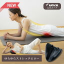 【公式】 HATACHI ゆらゆらストレッチピロー RelaxingWork リラクシングワーク | 羽立工業 ハタチ 指圧 首 肩 腰 伸ばす ほぐすギフト ...