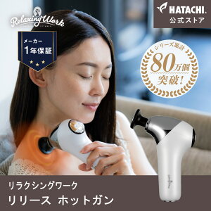 ڸ HATACHI ꥻåȡʥ ꡼ۥåȥ RelaxingWork 饯󥰥 | Ω ϥ ޥå ꡼ ꡼  åå ޥå ĥܲ ܥǥ ե ץ쥼 