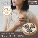 【公式】 HATACHI リセットローラーTRIPLE RelaxingWork リラクシングワーク 木目 羽立工業 ハタチ マッサージローラー マッサージ ツボ押し 肩こり 解消グッズ デコルテ 首 腕 コリ ほぐし 癒やし ギフト プレゼント