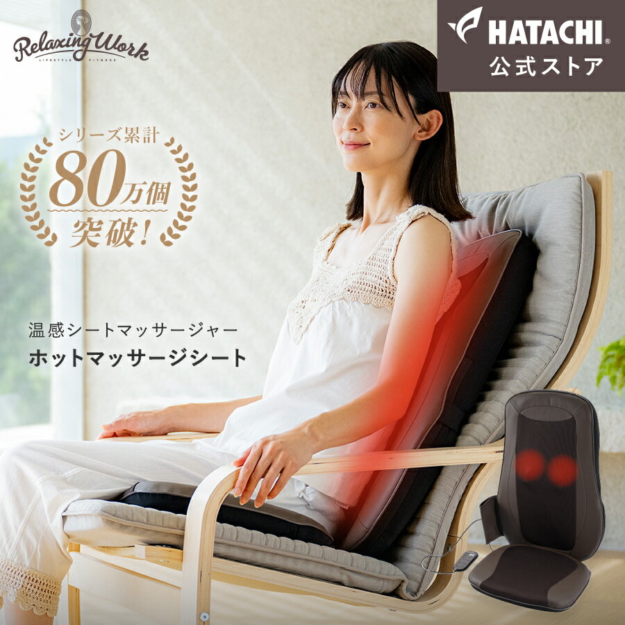 ＼P10倍！9日20:00～／【公式】 HATACHI 