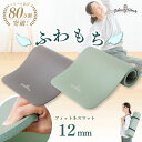 【クーポン利用で2,680円】【新商品】【公式】 HATACHI エアリー ヨガマット 厚め 筋トレマット 12mm RelaxingWork リラクシングワー...