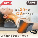 【公式】 HATACHI ごろねネックピローホット RelaxingWork リラクシングワーク ストレートネック 枕 | 羽立工業 ハタチ 首こり 首まくら ...