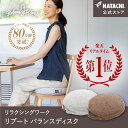 【公式】 HATACHI リブート バランスディスク RelaxingWork リラクシングワーク グレー | 羽立工業 ハタチ 体幹トレーニング 椅子 空気入...
