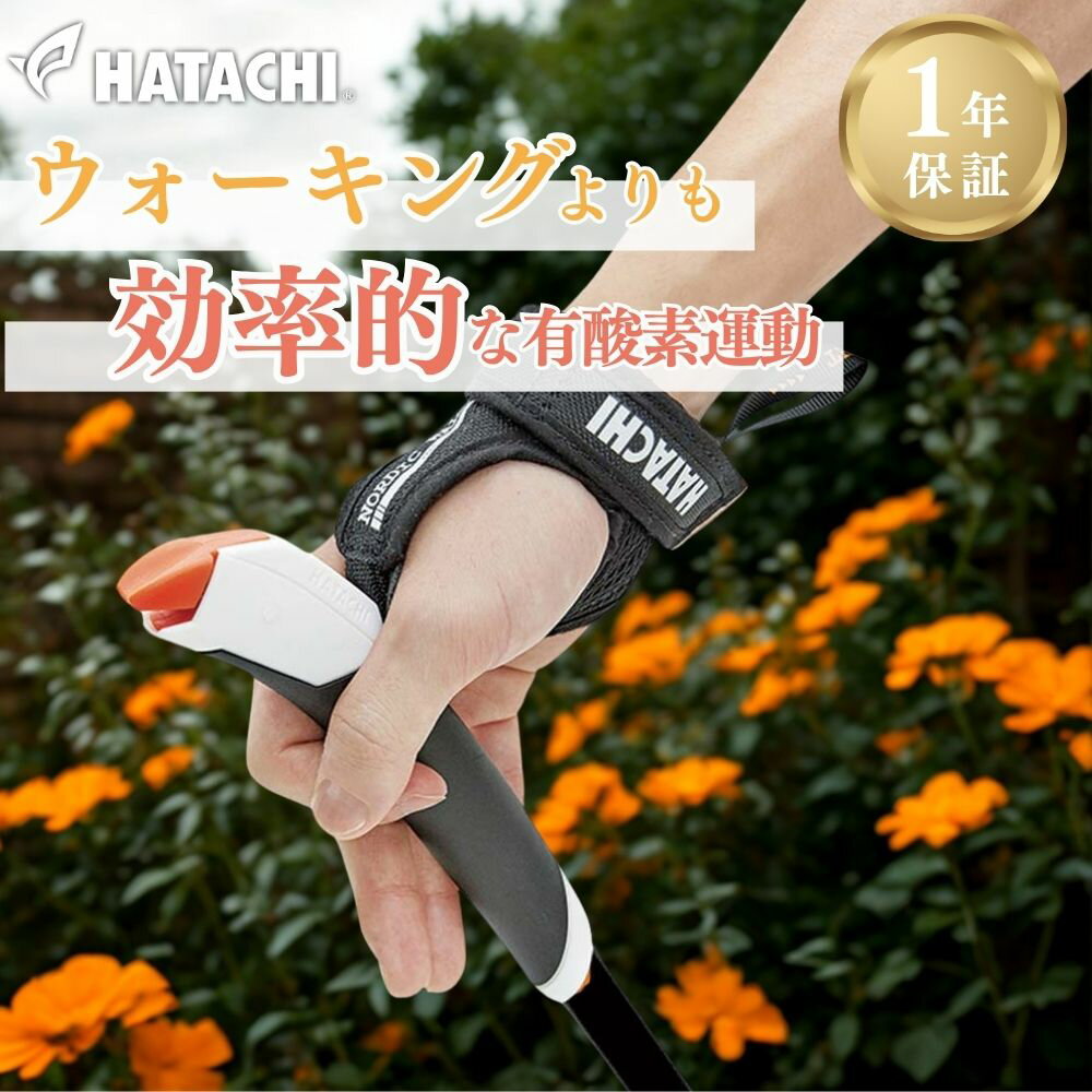 【公式】 HATACHI ノルディックウォーキング ポール AGPアドバンスズーム2 | 羽立工業 ハタチ ノルディ..