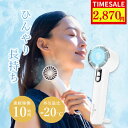 【クーポン利用で2870円】【楽天ランキング1位】【新発売記念50%OFF】【公式】 HATACHI 冷却プレート ハンディファン RelaxingWork リラクシングワーク | 羽立工業 ハタチ 扇風機 ハンディ 小型 強風 冷却 充電式 卓上 小型扇風機 冷却モード 母の日