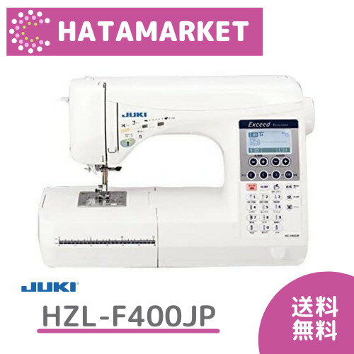 家庭用ミシン エクシード ドレスメイク HZL-F400JP JUKI 刺繍 コンピュータミシン Fシリーズ ジューキ ..