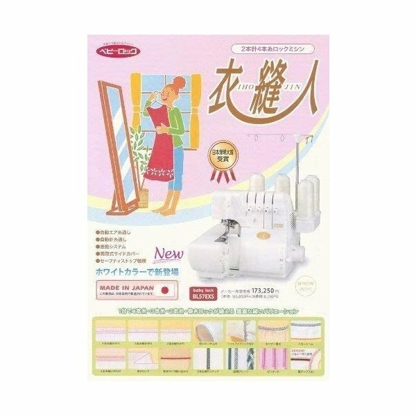 �ڥ��å��ߥ���ۥ٥ӡ����å���BL-57EXS 2�ܿ�4�ܻ���å�����˥�͡�BL57EXS������̵����57EXS �ߥ���babylock