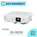 エプソン EB-982W プロジェクター スタンダードモデル　ビジネスプロジェクター　EB-900シリーズ　会議　ミーティング4200lm WXGA 1280×800 高性能 明るい