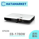 エプソン EB-1780W プロジェクター　モバイルモデル　軽量　コンパクト ビジネスプロジェクター 会議 プレゼン 3000lm WXGA 無線LAN EPSON 営業 持ち運び 携帯プロジェクター