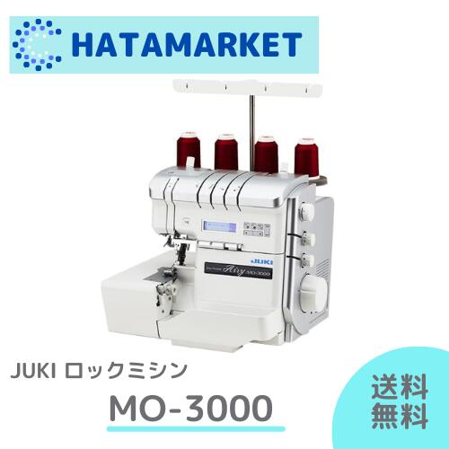 JUKI ロックミシン　MO-3000 簡単 ミシン 初心者 ジューキ JUKI MO3000 エア ...
