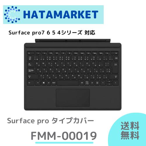 国内正規品 Surface pro 4 5 6 7 タイプカバー　FMM-00019 マイクロソフト 純正品 Microsoft FMM00019 キーボード ...