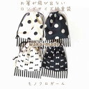 【waka-made】ハンドメイド お箸が飛び出ないロングサイズ給食袋*巾着*コップケース モノクロシリーズ