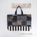 【waka-made】ハンドメイド　レッスンバッグ＊絵本バッグ＊手さげカバン【ワッペンデニム＊ブラック】