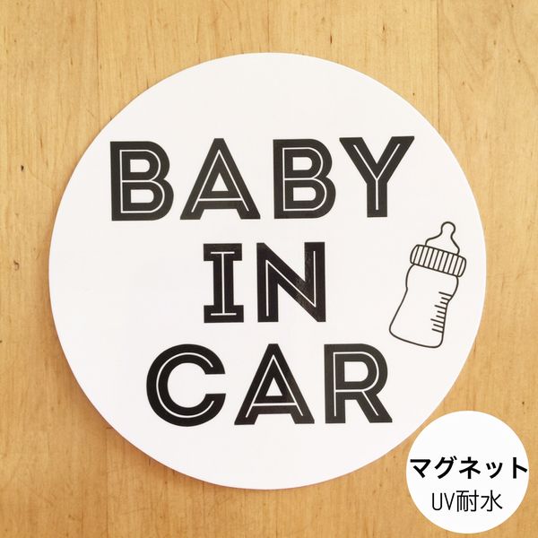 【AJ】ベビーインカー ベイビーインカー(マグネット）Baby bottle
