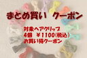 【plume】まとめ買いクーポン 対象のヘアクリップお好きな4点選んで¥1100になるクーポン!