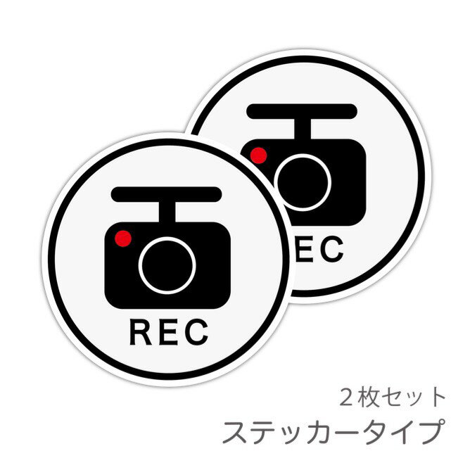 【りんごん】ドライブレコーダー　ステッカー　（2枚入り）　ホワイト　ハンドメイド　シンプル　丸型