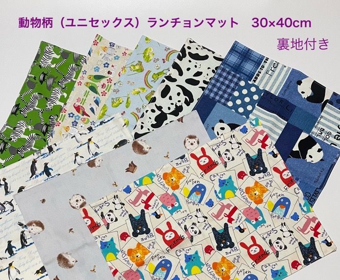 【しあわせのたね＊くろいぬ】ハンドメイド 　ランチョンマット（動物柄）30×40cm　　入園　入学　保育園　幼稚園　…