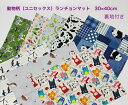 【しあわせのたね＊くろいぬ】ハンドメイド 　ランチョンマット（動物柄）30×40cm　　入園　入学　保育園　幼稚園　小学校　給食