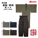 紳士着物・野袴セット/米沢織/正絹/着物/野袴/仕立て上がり/既製品/セット品/お買い得/着回し/送料無料