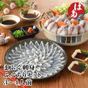 ふぐ刺し ふぐ鍋 セット 天然ふぐ てっちり まふぐ フグ刺身 フグチリ フグ 河豚刺し フグ刺し 3~4人前