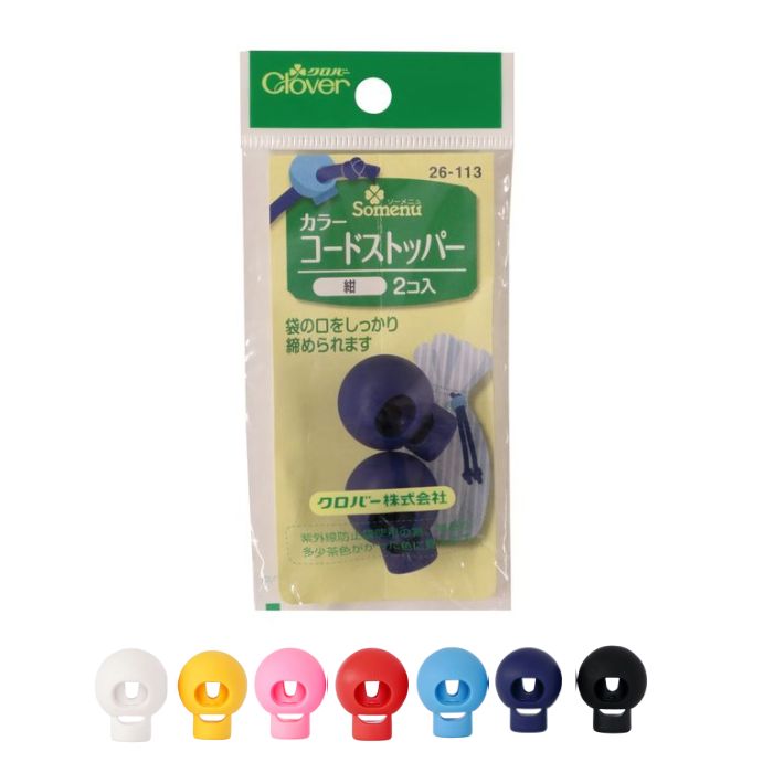 カラーコードストッパー 1袋2個入 クロバー 7色展開