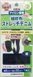 補修布 ストレッチデニム用 アイロン接着 93-387 KAWAGUCHI カンタン補修シリーズ