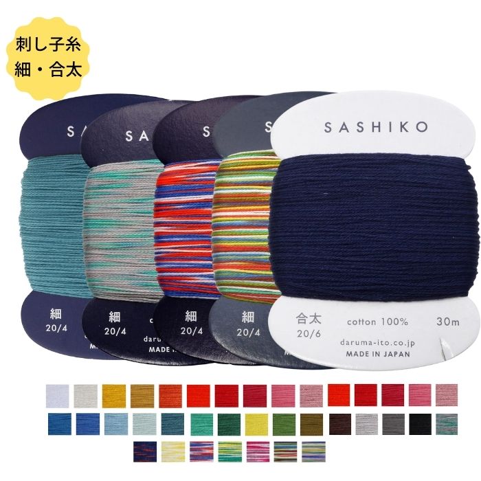 刺し子糸 カード巻 同色3枚セット 細 または ...の商品画像