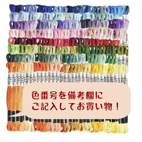 刺繍糸 コスモ 刺しゅう糸 25番 バラ 色番号購入時カート備考欄記入