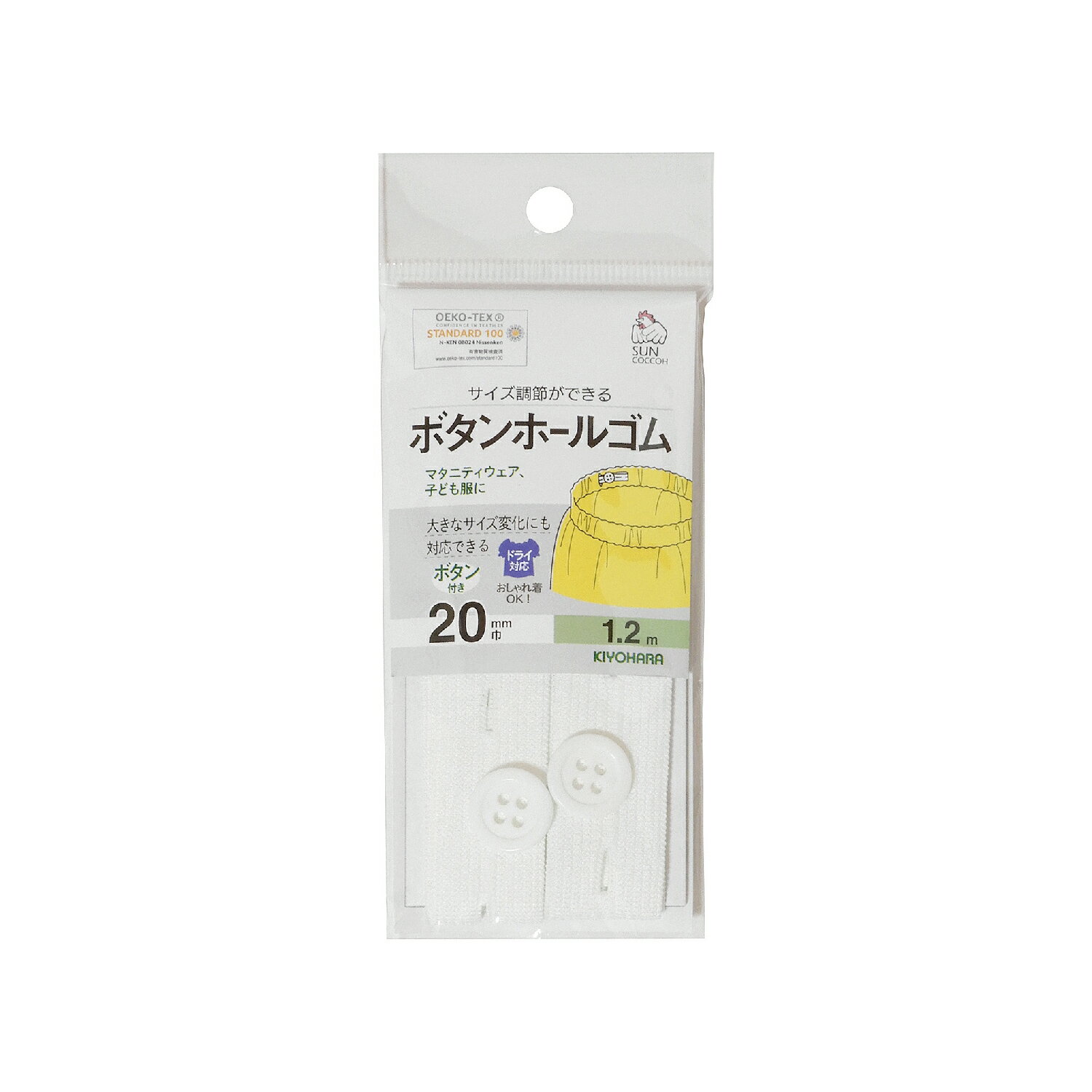 ボタンホールゴム 20mm巾 白又は黒 1.2m入 3袋セット サンコッコー